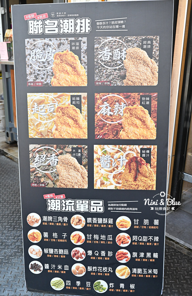 潮麻吉 菜單 台中雞排推薦01 潮麻吉 菜單 台中雞排推薦01