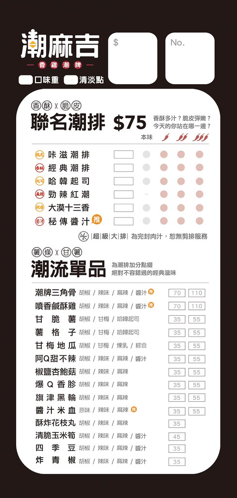 潮麻吉 雞排菜單價格2 潮麻吉 雞排菜單價格2
