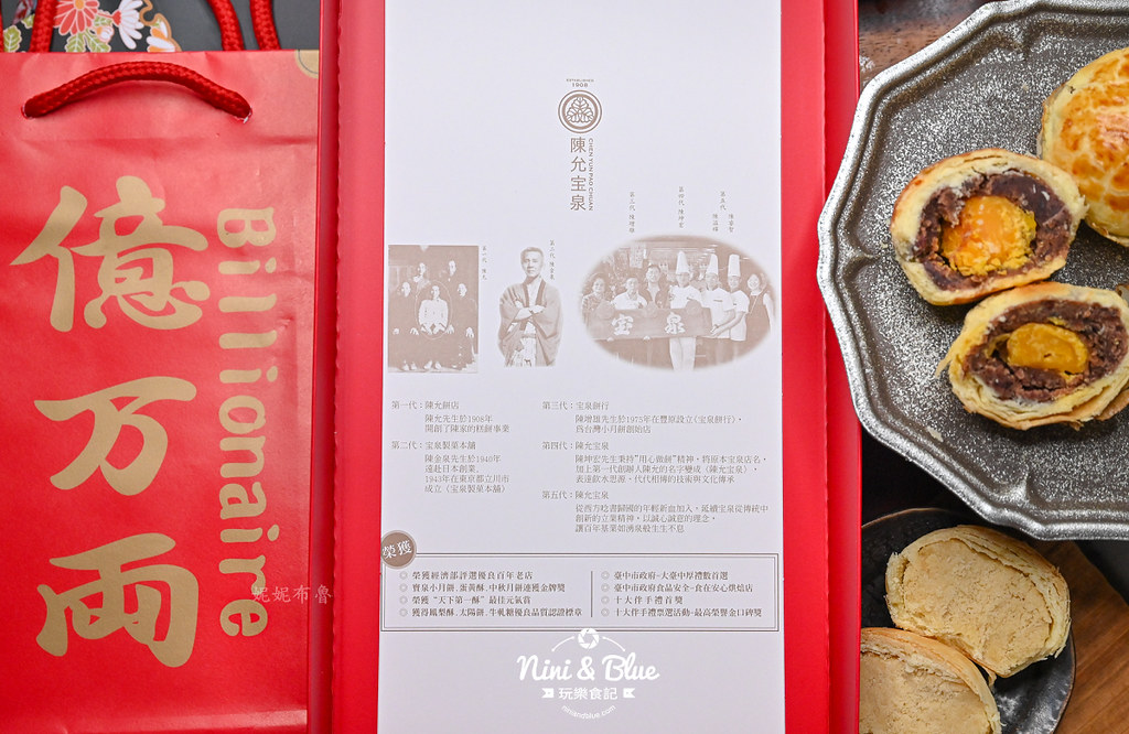 陳允寶泉 台中太陽餅 蛋黃酥 價格18