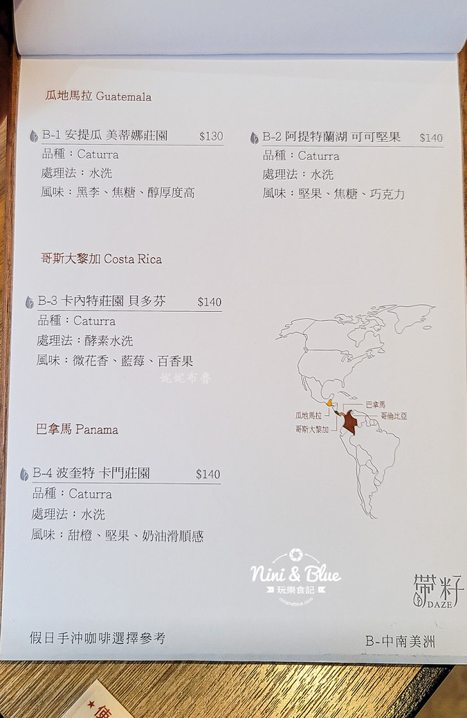 帶籽daze咖啡 菜單 台中深夜咖啡11