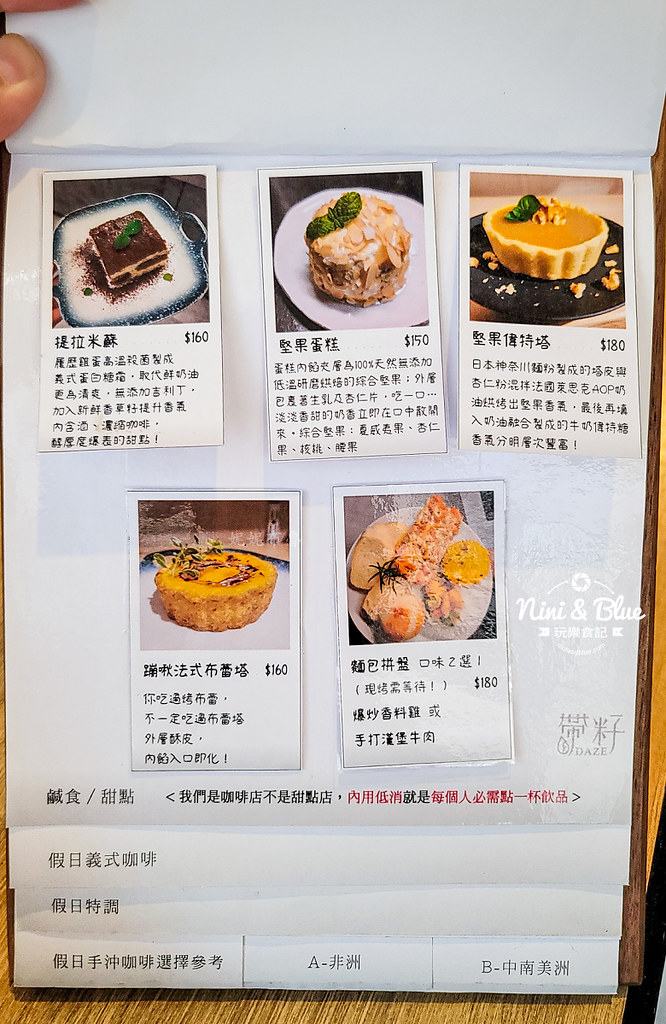 帶籽daze咖啡 菜單 台中深夜咖啡07