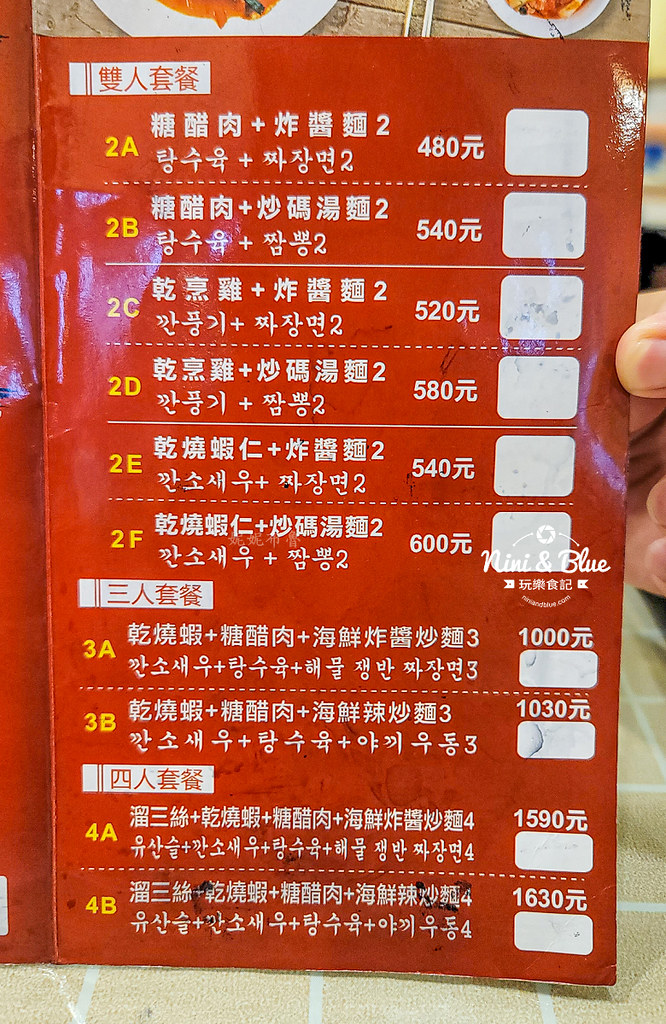 The 劉 菜單  韓國中華料理 07