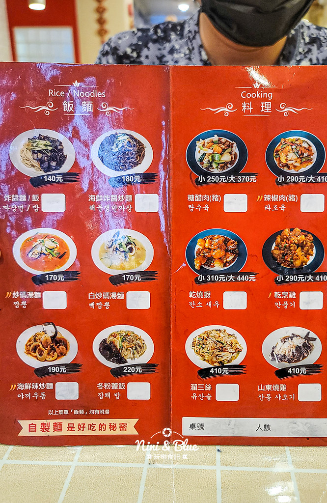 The 劉 菜單  韓國中華料理 06
