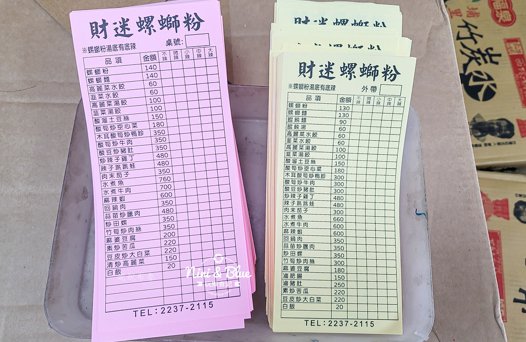 財迷螺螄粉 菜單 台中螺螄粉01 財迷螺螄粉 菜單 台中螺螄粉01