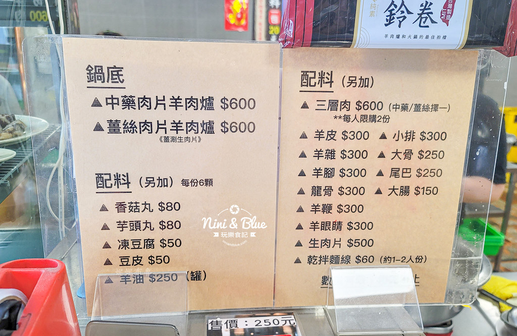 溪湖羊肉爐 溪湖阿枝羊肉店菜單價格05