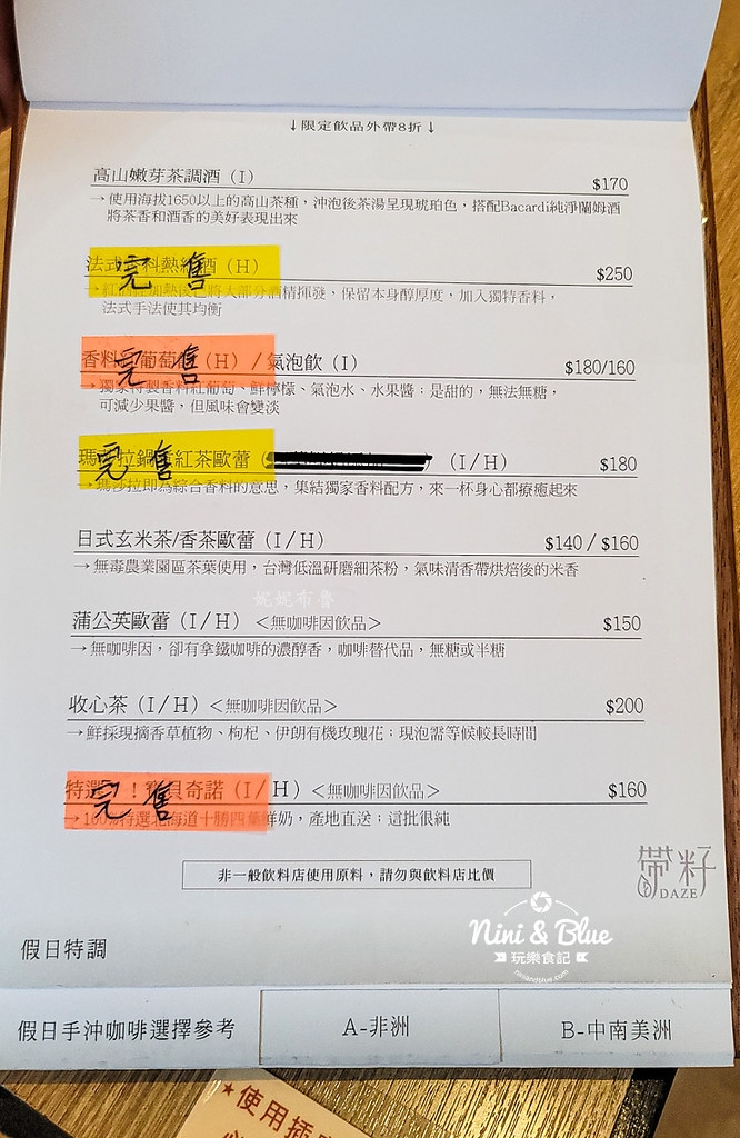 帶籽daze咖啡 菜單 台中深夜咖啡09