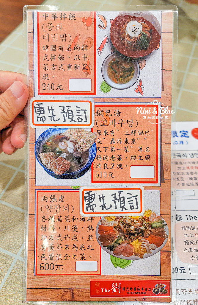 The 劉 菜單  韓國中華料理 04