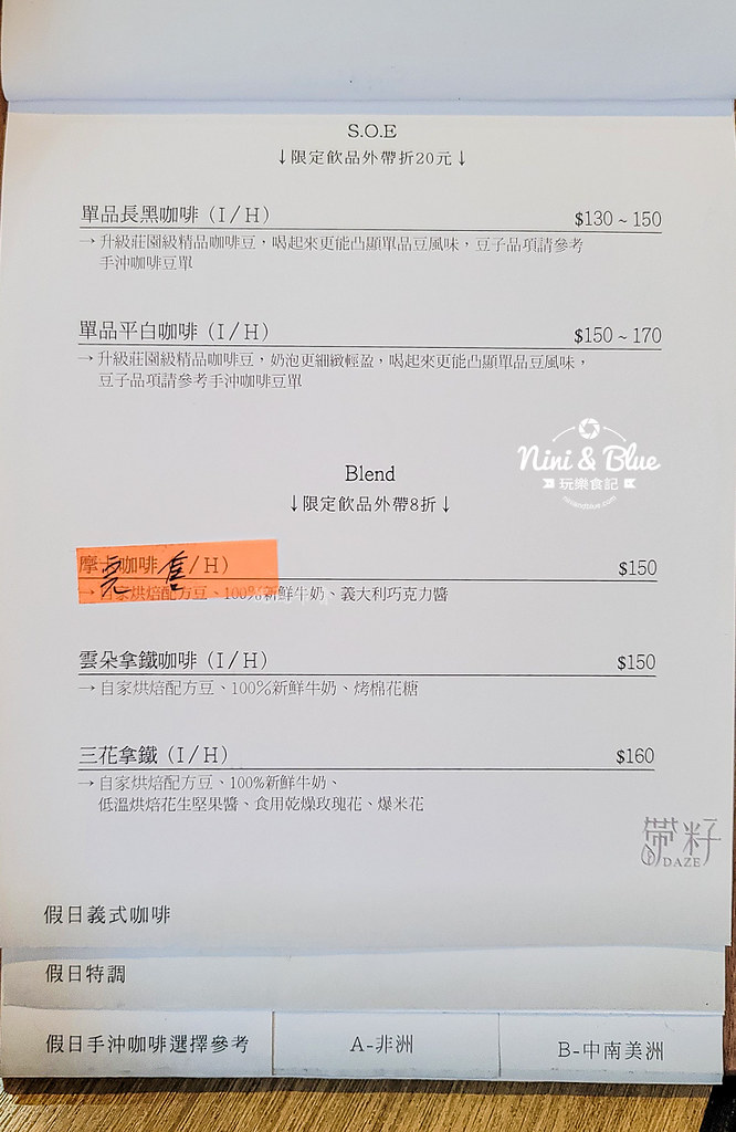 帶籽daze咖啡 菜單 台中深夜咖啡08