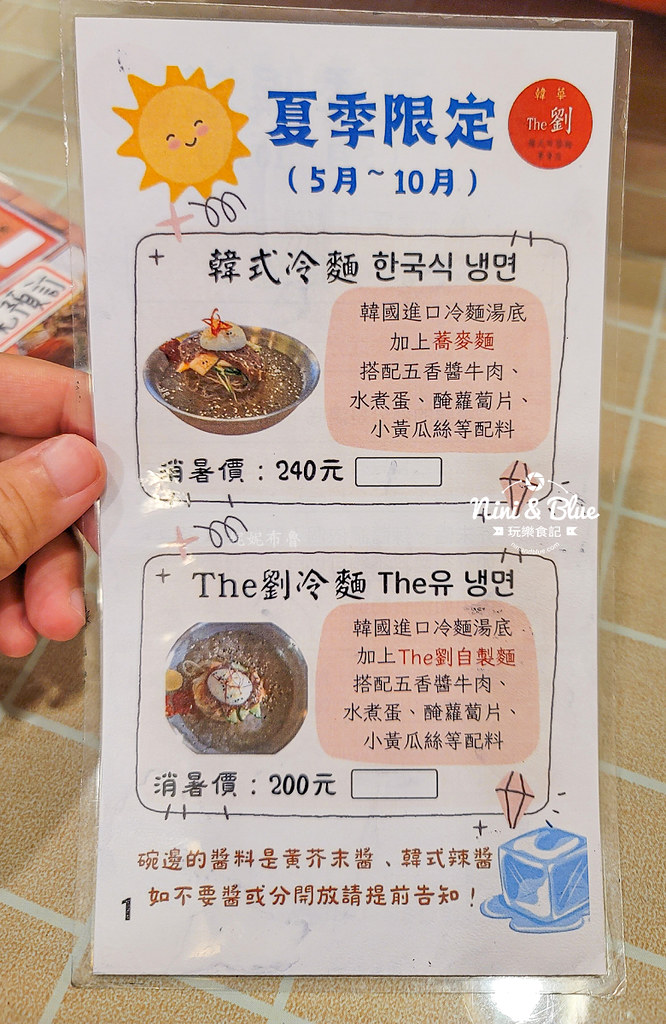 The 劉 菜單  韓國中華料理 03