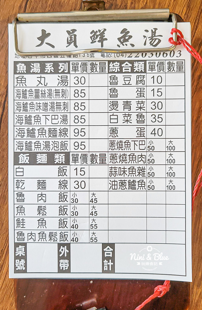 大員鮮魚湯 菜單 台中魚湯推薦03