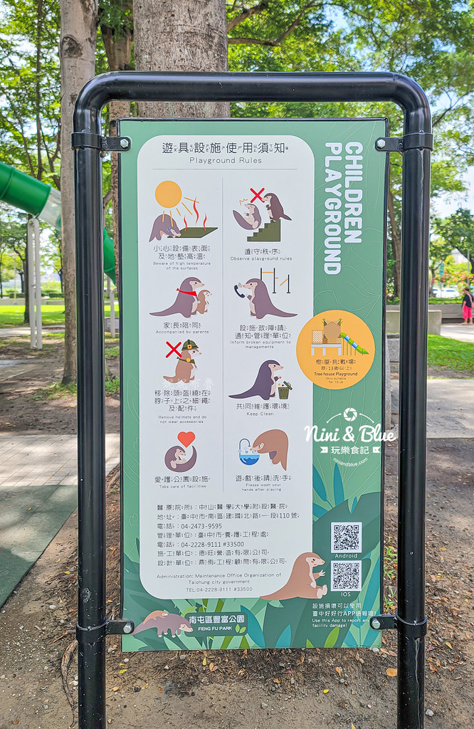 台中南屯豐富公園 樹屋遊戲場 共融10