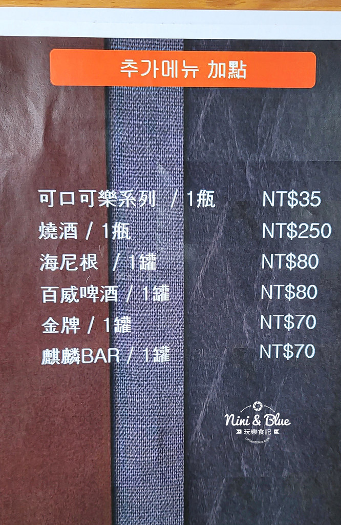 南投埔里 韓式烤肉  天空隕石景觀餐廳 菜單09
