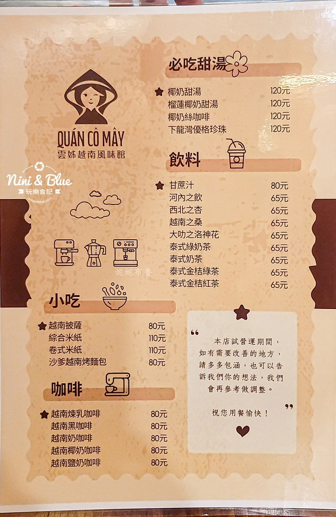 雲姊越南風味館 菜單 台中越南街頭小吃甜點01