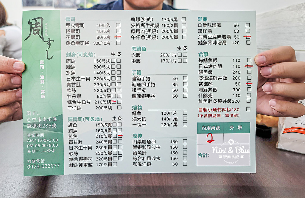 周壽司 菜單 南屯萬和宮美食01