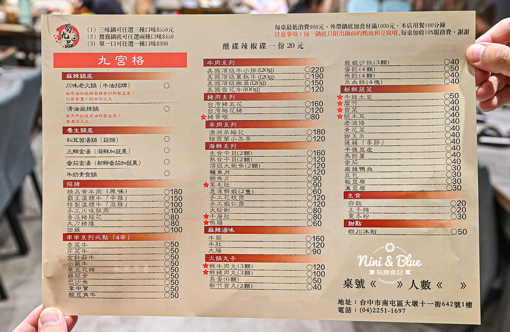 蜀九品麻辣火鍋 四川麻辣串串 菜單08 蜀九品麻辣火鍋 四川麻辣串串 菜單08