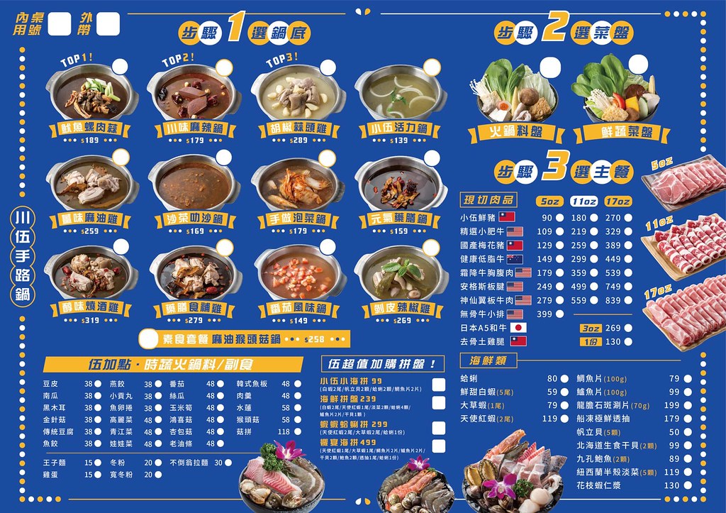 小伍手路鍋菜單 忠孝夜市美食 台中火車站 大魯閣40 小伍手路鍋菜單 忠孝夜市美食 台中火車站 大魯閣40