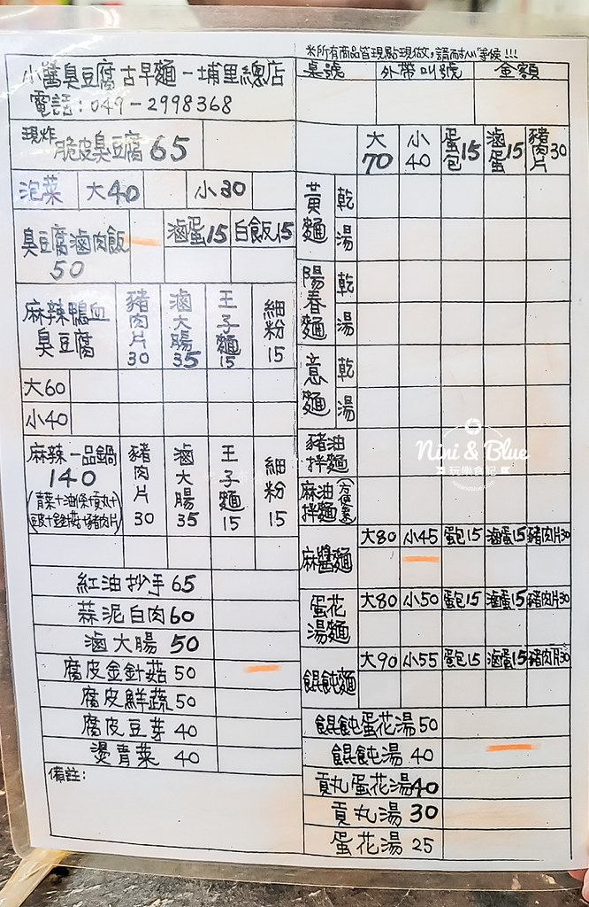 埔里臭豆腐推薦 小醬臭豆腐肉燥飯菜單01
