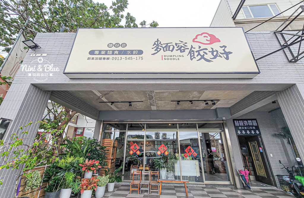 麵容餃好 菜單 苗栗頭份麵店推薦01