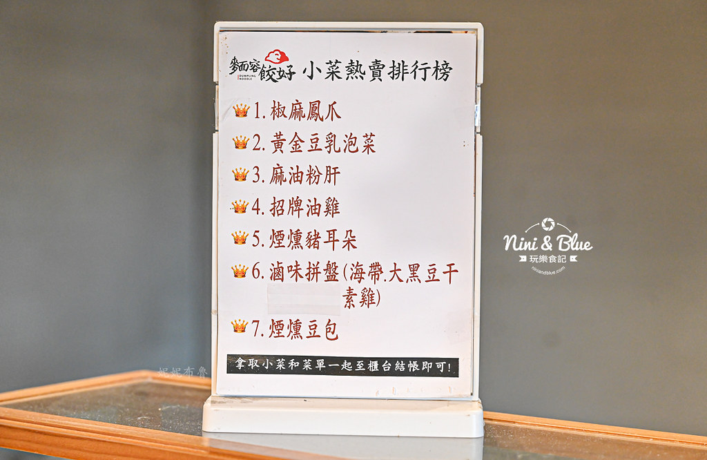 麵容餃好 菜單 苗栗頭份麵店推薦08