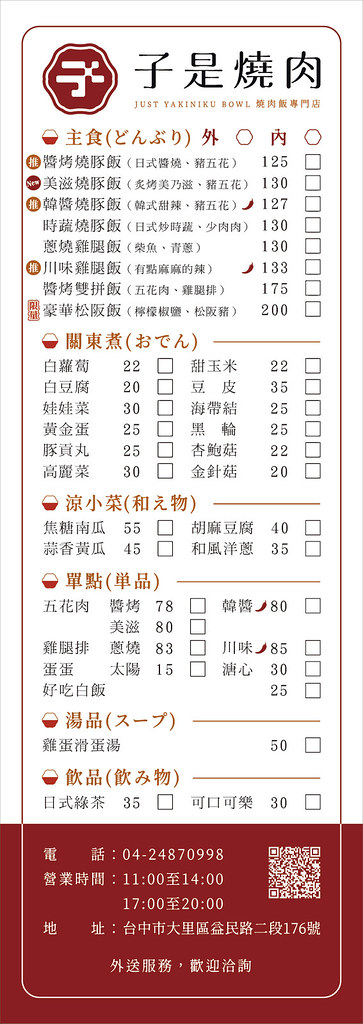 子是燒肉LA5-1110原稿