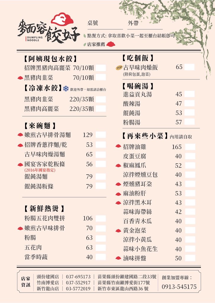 麵容餃好菜單