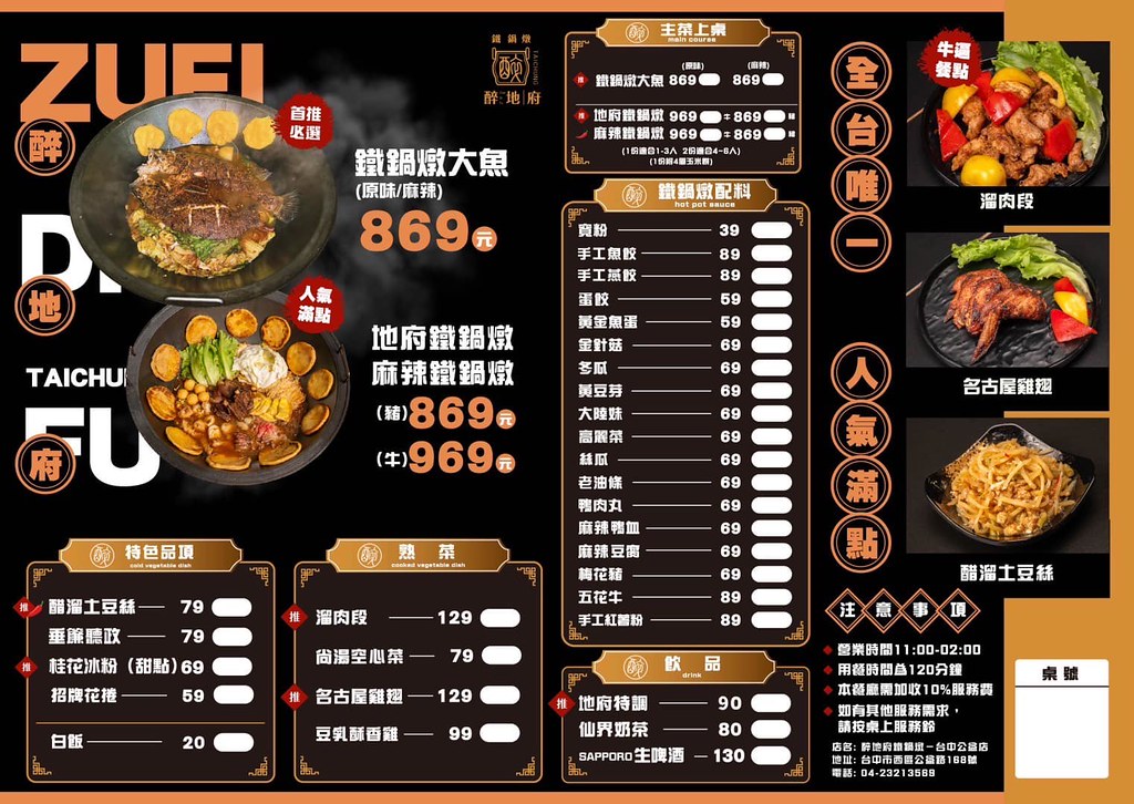 醉地府鐵鍋燉 菜單 台中公益 河南46