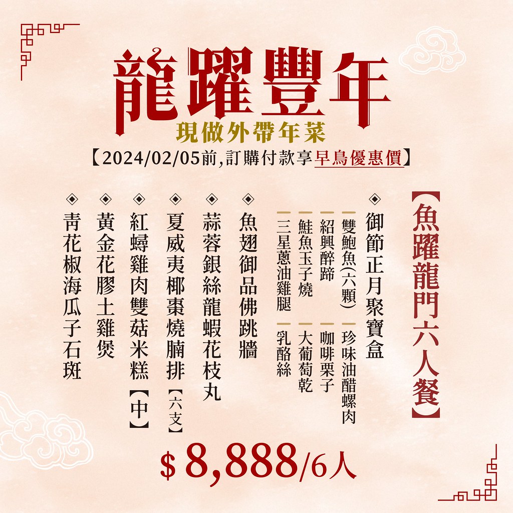 新天地年菜 2024台中年菜外帶01