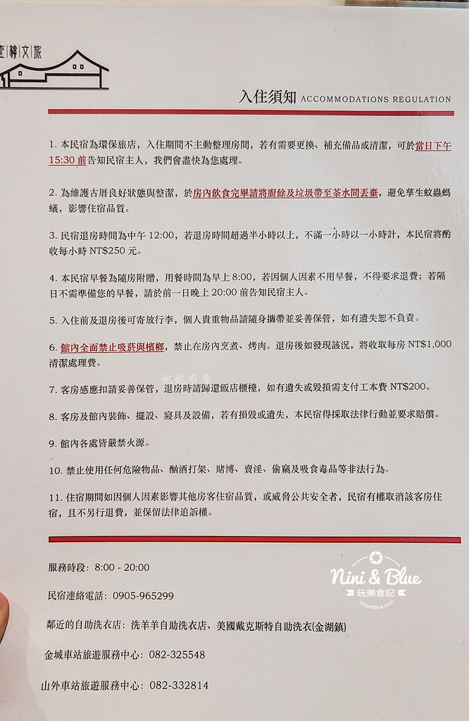 壹樓文旅 金門古厝民宿 金湖瓊林住宿09 壹樓文旅 金門古厝民宿 金湖瓊林住宿09