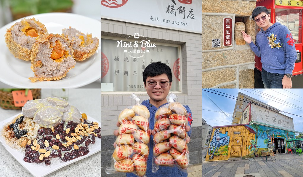 金門旅遊景點懶人包 金門伴手禮04