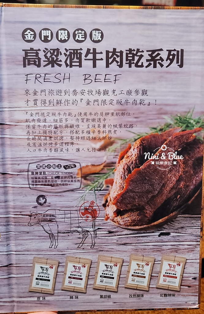 喬安牧場菜單 金門全牛宴18