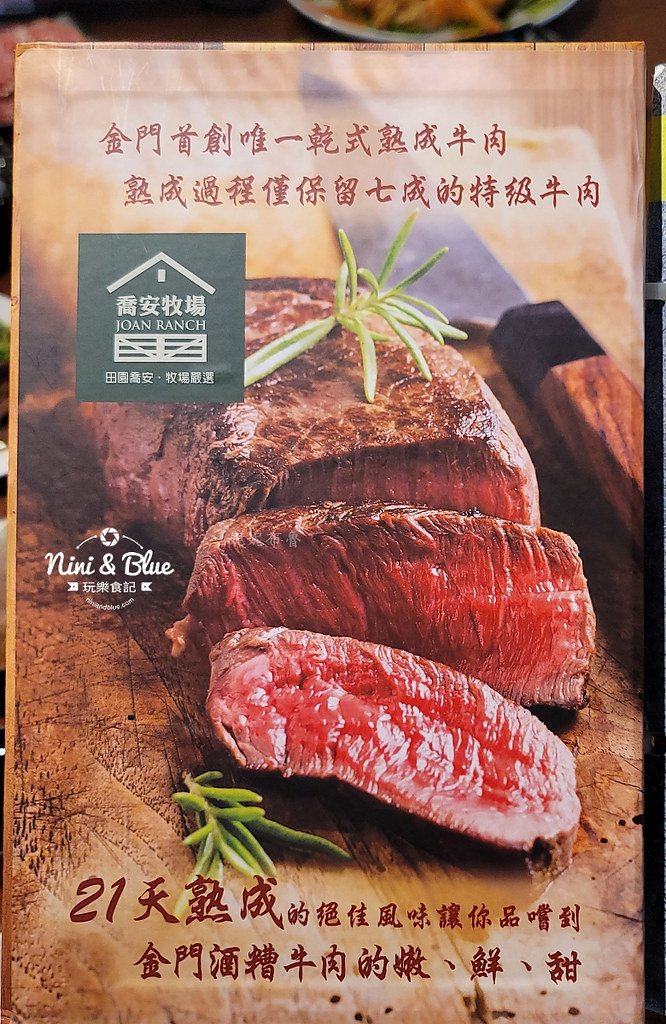 喬安牧場菜單 金門全牛宴01 喬安牧場菜單 金門全牛宴01