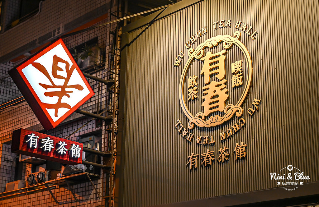 有春茶館 台中年菜外帶 冷凍32