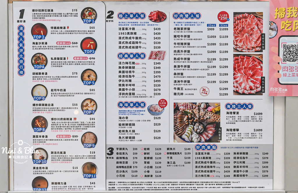 肉多多火鍋 蔬菜吃到飽 壽星優惠 菜單05