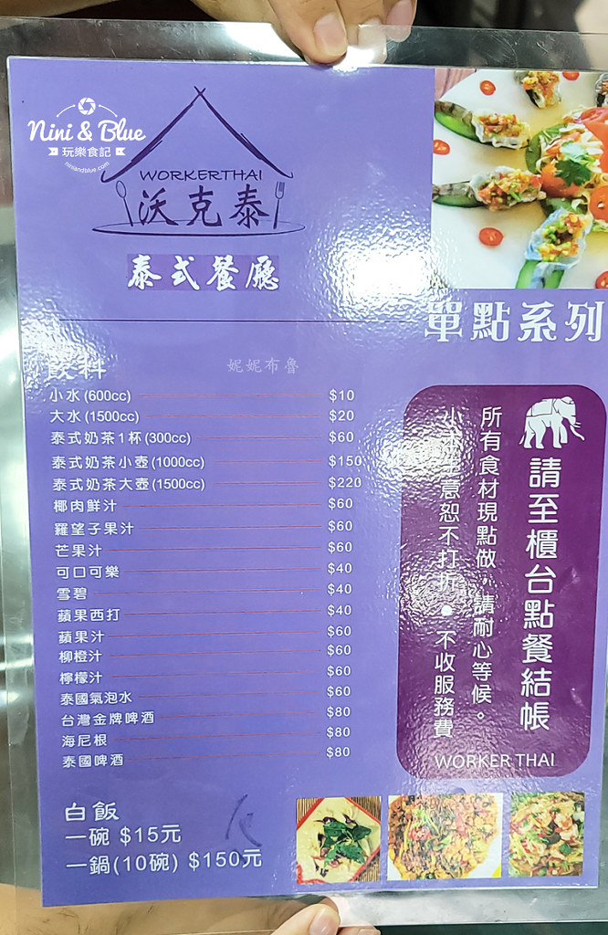 沃克泰泰式料理WorkerThai 菜單 埔里美食02