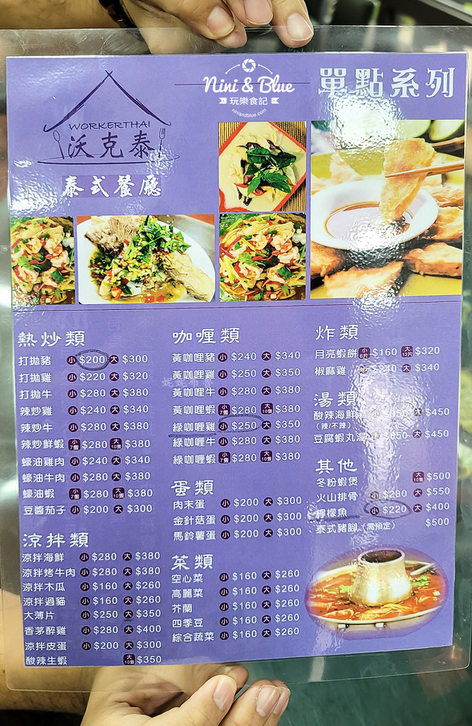 沃克泰泰式料理WorkerThai 菜單 埔里美食01