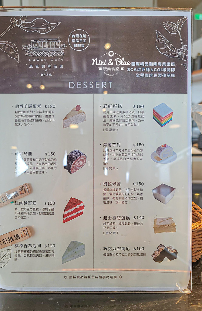 鹿篙咖啡莊園 菜單 南投魚池美食14