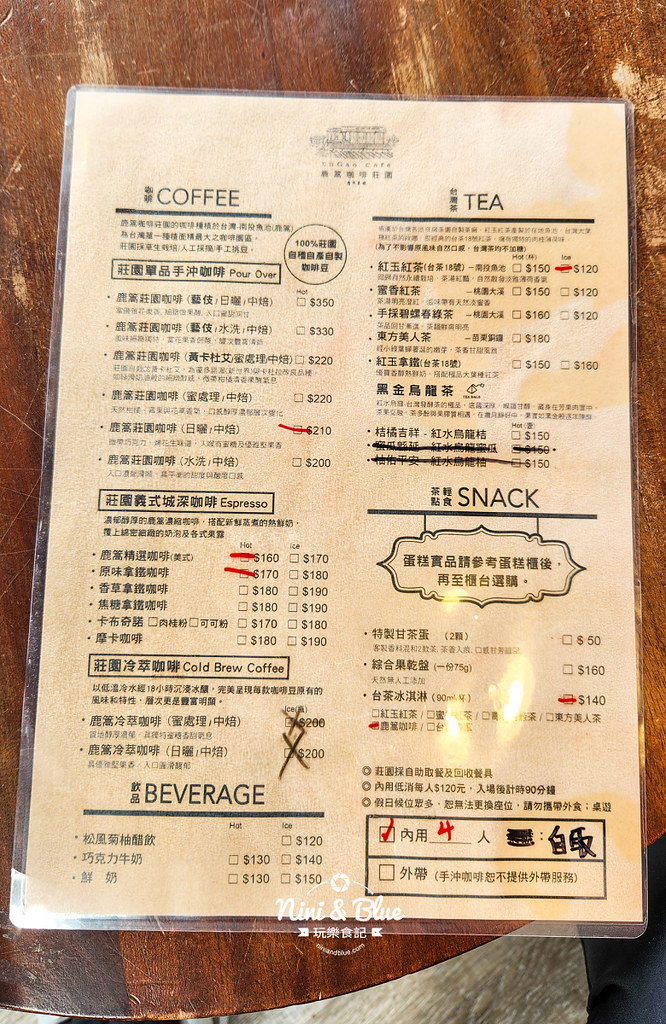 鹿篙咖啡莊園 菜單 南投魚池美食23