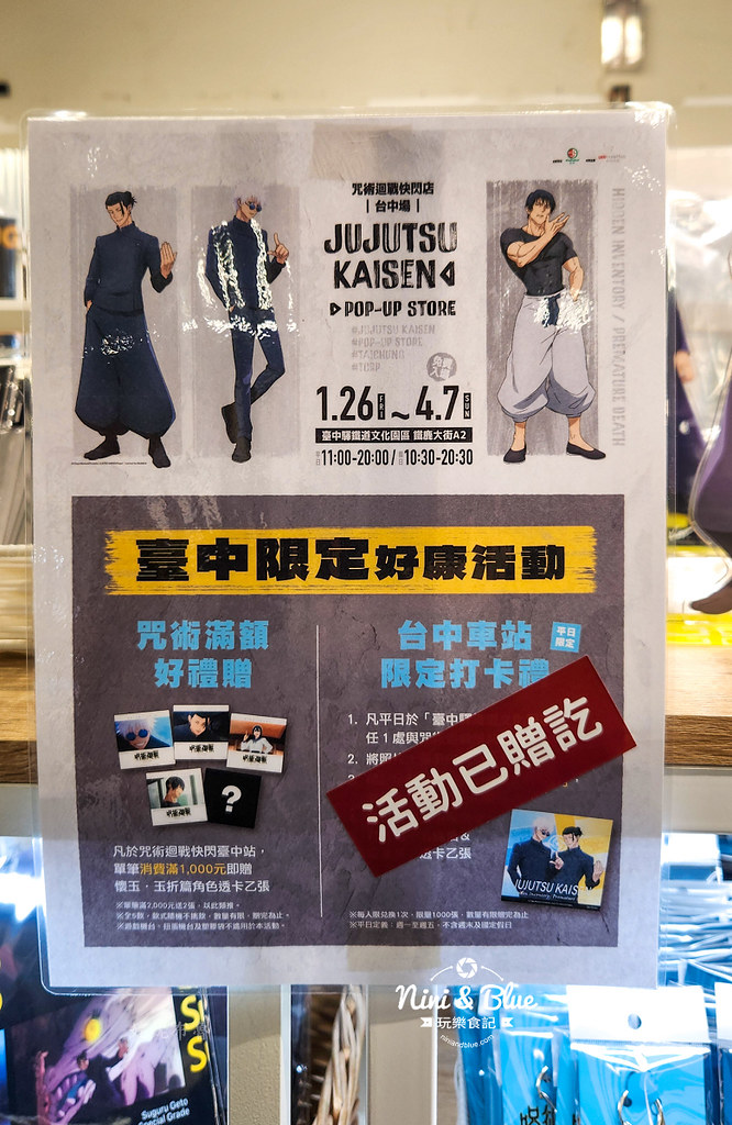 咒術迴戰快閃店台中202422