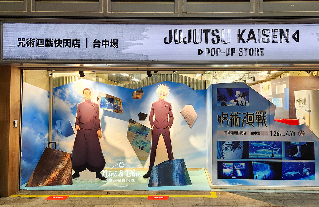 咒術迴戰快閃店台中202431