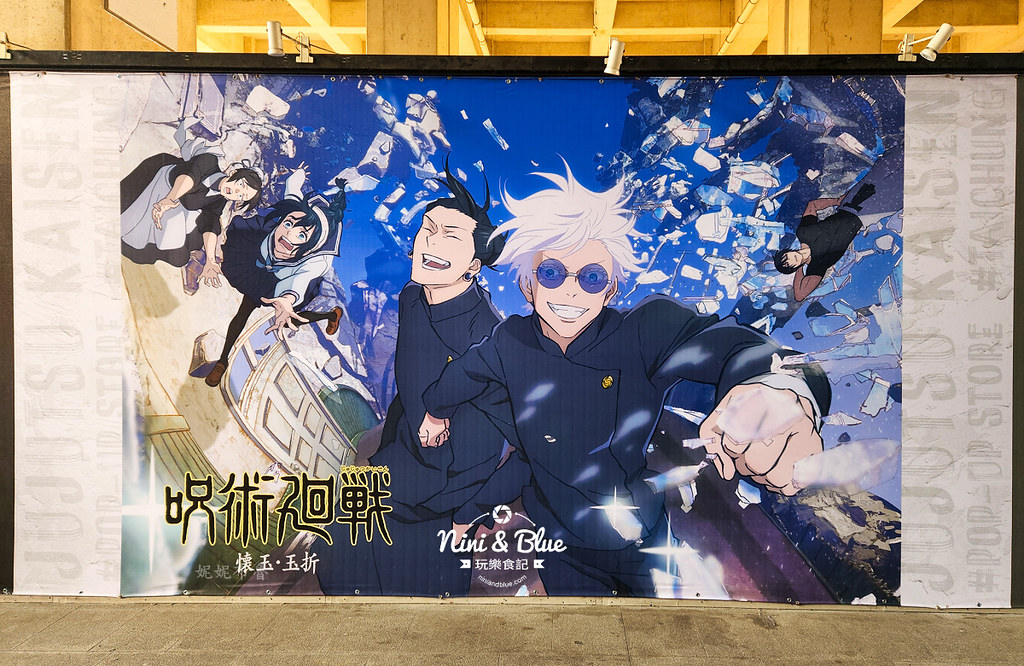 咒術迴戰快閃店台中202403