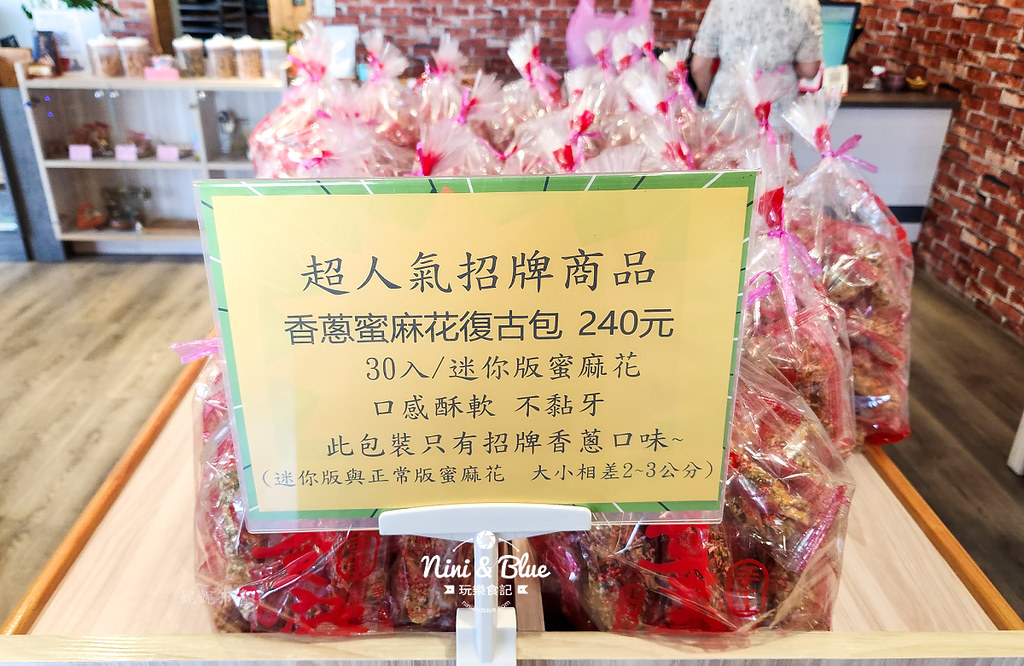 進發香蔥蜜麻花田中伴手禮15