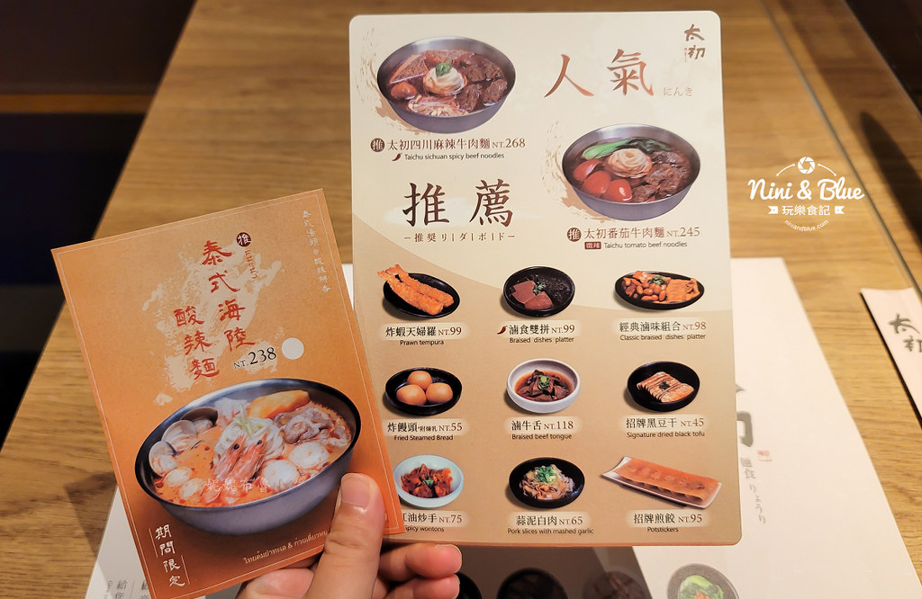太初麵食 太初菜單01