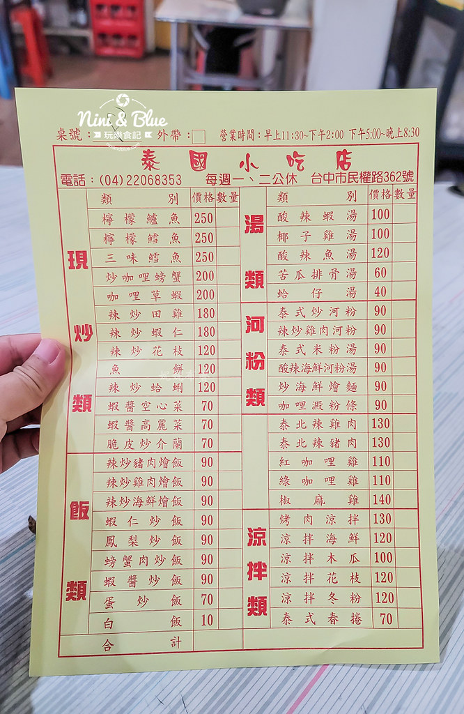 泰國小吃菜單 台中平價泰式料理推薦03 泰國小吃菜單 台中平價泰式料理推薦03