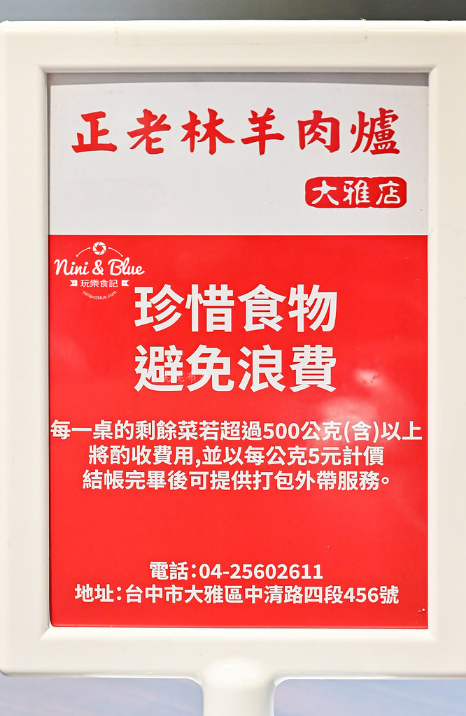 正老林羊肉爐價格菜單 台中羊肉爐吃到飽42