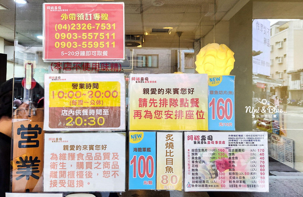 阿裕壽司202415