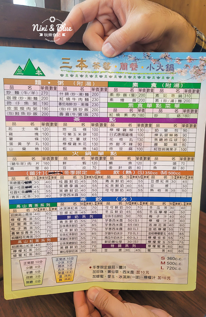 三本茶藝館 菜單訂位03