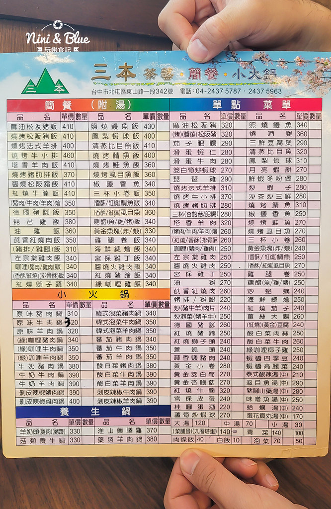 三本茶藝館 菜單訂位02
