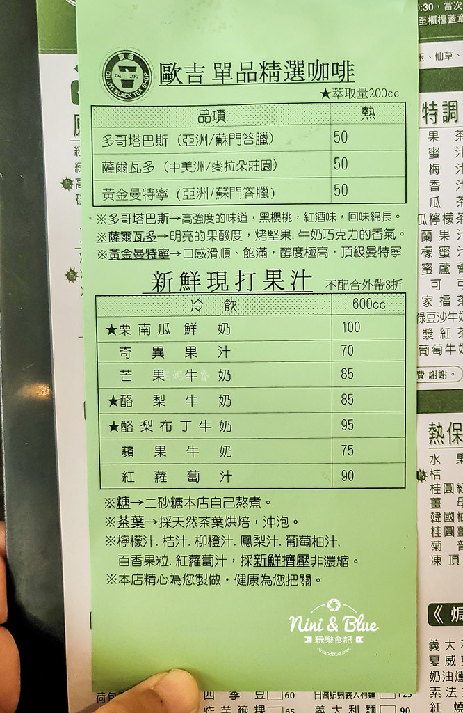 歐吉泡沫紅茶 台中茶藝館 不限時茶店菜單01