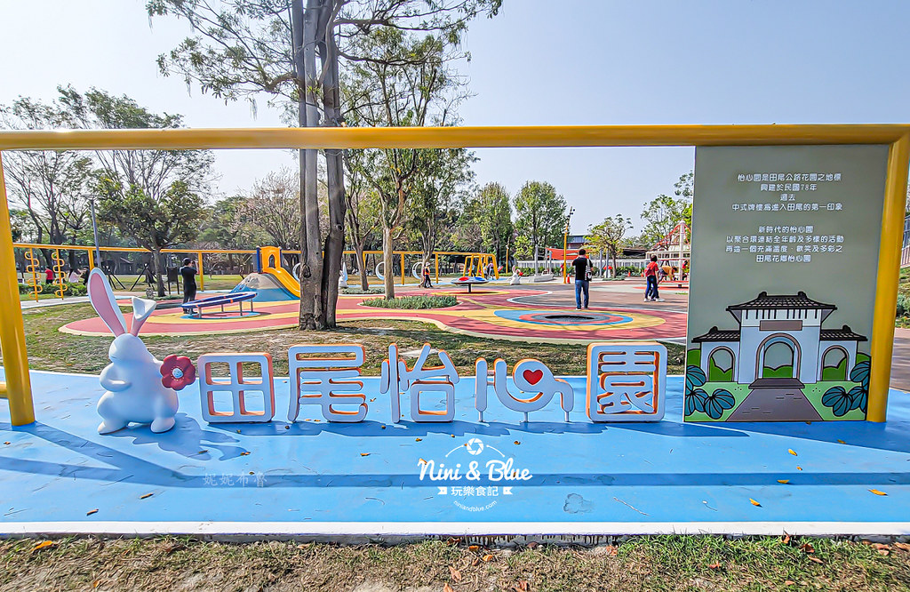彰化田尾公園 怡心園共融公園04