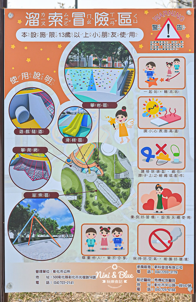 彰化延平公園 滑索沙坑溜滑梯公園24